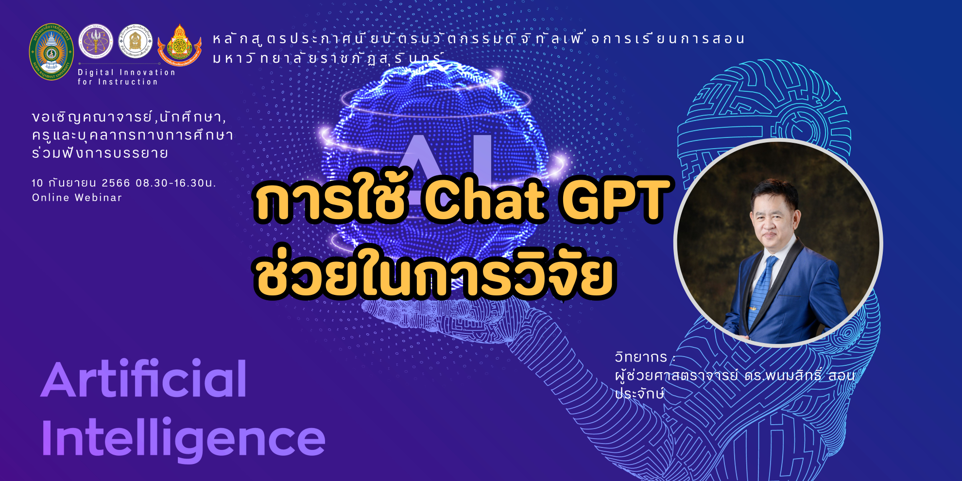 การใช้ Chat GPT ช่วยในการวิจัย